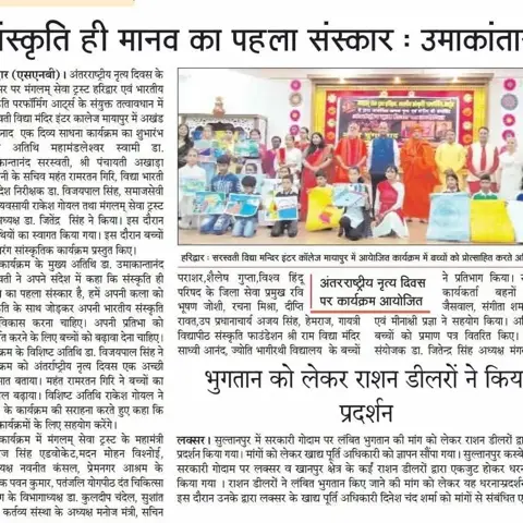 Bhartiya Sanskriti Foundation students and events â photo 6